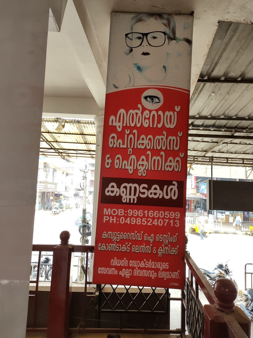 L ROI EYE CLINIC & OPTICALS CHERUPUZHA